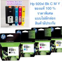 HP INK รุ่น 920XL BK,C,M,Y  ( CD975AA  CD973,CD974,CD975) Black Cyan,Magenta,Yellow (no box)   ของแท้แบบไม่มีกล่อง ราคาพิเศษ