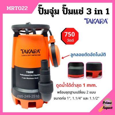 ปั๊มแช่ ปั๊มจุ่ม ไดโว่ ดูดน้ำสะอาด-น้ำมีตะกอน TAKARA / MEDAS มีหลายขนาดให้เลือก