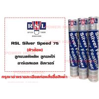 RSL ลูกแบดมินตัน รุ่น Silver Speed 75 เเท้100% ( ตัวซ้อม )