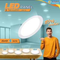 โคมไฟดาวน์ไลท์ LED Downlight Panel ฝังฝ้า ติดฝ้าเพดาน 3W 6W 9W 12W 18W ดาวไลท์ แบบบาง กลม แสงขาวDaylight 6500K