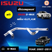 Isuzu แป็ปออยคูลเลอร์ อะไหล่สำหรับใส่รถรุ่น  D-MAX ปี07 4JJ1,4JK แท้