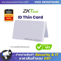 ID Thin Card ID Card/ECO(แบบบาง) ZKteco ID Card By Vnix Group