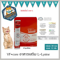 (สีแดง 30 ซอง) VF+ core ขนมแมวเลีย บำรุงเลือด ปริมาณ 12 กรัม