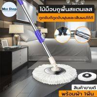 ราคาถูก!! Spin mop ชุดไม้ถูพื้น ไม้ถูพื้น ไม้ถูพื้นหัวสแตนเลส ไม้ม็อบอัตโนมัติ ไม้ม็อบ ไม้ม๊อบ ไม้ถูพื้นไมโครไฟเบอร์  ไม้ม็อบ..