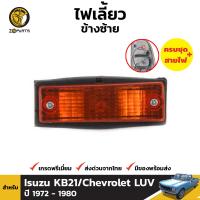 ไฟเลี้ยว ไฟมุม ข้างซ้าย Isuzu KB21 1972-80 อีซูซุ เคบี 21 สินค้าคุณภาพดี ส่งไว