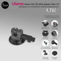 ชุดตัวยึดสุญญากาศ ติดตั้ง Action Cam ULANZI Falcam F22 Suction Cup Mount ขนาด 3 นิ้ว พร้อม Adapter-Plate 1/4"