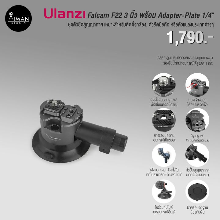 ชุดตัวยึดสุญญากาศ ติดตั้ง Action Cam ULANZI Falcam F22 Suction Cup Mount ขนาด 3 นิ้ว พร้อม Adapter-Plate 1/4"