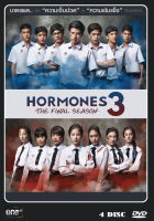 DVD ลพะครไทยเรื่อง HORMONES วัยว้าวุ่น Season 3  (4แผ่น)