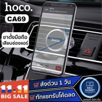 ❗️❗️ SALE ❗️❗️ Hoco CA69 ขาตั้งโทรศัพท์แบบแม่เหล็ก/เสียบช่องแอร์ในรถ แบบยาว ขาตั้งมือถือในรถ รุ่นใหม่ล่าสุด แท้100% !! ขาตั้งกล้อง ต้๊งโต๊ะ พกพา Tabletop &amp; Travel Tripods มาตรฐาน เอนกประสงค์ แข็งแรง ทนทาน ราคาถูก คุณภาพดี โปรดอ่านรายละเอียดก่อนสั่ง