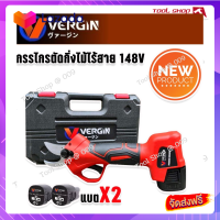 ?ส่งฟรี VERGIN กรรไกรตัดกิ่งไร้สายเอนกประสงค์ 148vพร้อมแบตเตอรี่  2 ก้อน (Brushless Motor)