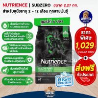 Nutrience SUB ZERO,HEALTHY PUPPY อ.ลูกสุนัข ไก่จาก Fraser Valley 2.27 กก.(ดำแถบเขียว)