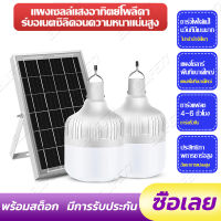 45W หลอดไฟโซล่าเซล โซล่าเซลล์ + หลอดไฟ พลังงานแสงอาทิตย์ Led หลอดไฟมีแบตเตอรี่ในตัว solar cell lamp ไฟตุ้มหลอดใหญ่ สว่าง 8-12 ชม ไฟโซล่าเซลล์