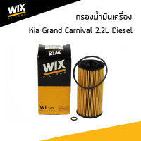 ไส้กรองน้ำมันเครื่อง, กรองเครื่อง, ไส้กรองน้ำมัน, Oil Filter รถ Kia Grand Carnival 2.2L Diesel, เกีย แกรนด์ คานิวัล 2.2 เครื่องดีเซล 26320-2F000 /Speed Mate