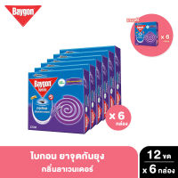 [ซื้อ1แถม1แบบขด] Baygon ไบกอน สเปรย์กำจัดยุง มด แมลง ยาจุดกันยุงกลิ่นลาเวนเดอร์