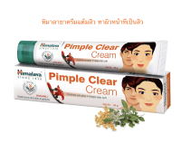 Himalaya Pimple Clear Cream 20 g ครีมแต้มสิว