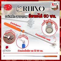 RHINO แม่เหล็ก ยืดหดได้ 60 ซม. เกรดญี่ปุ่น No.1539 ด้ามจับหุ้มยาง เสาอากาศแม่เหล็ก สเตนเลส (NK)