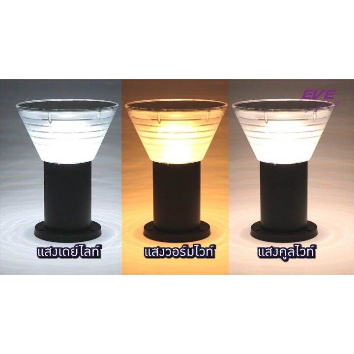 eve-โคมโซล่าเซลล์แอลอีดี-5w-led-solar-cell-gsl-08-มีรีโมทสามารถเปลี่ยนแสงไฟได้-3-แบบ-5วัตต์-โคมไฟพลังงานแสงอาทิตย์