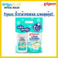 Pigeon น้ำยาล้างขวดนม แพ็คสุดคุ้ม ขวดปั๊ม + Refill