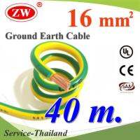 สายกราวน์ 16 sq.mm เขียวเหลือง สำหรับงานไฟฟ้า ตู้คอนโทรล ทนต่อรังสี UV (40 เมตร) รุ่น Ground-16mmX40m