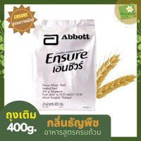 เอนชัวร์ กลิ่นธัญพืช Ensure Wheat 400g. สูตรหวานน้อย แบบถุงเติม