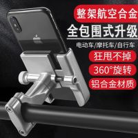 Original High-end electric car mobile phone holder aluminum alloy motorcycle battery car bicycle takeaway rider riding car navigation bracket