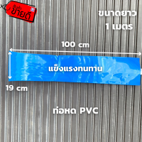 ท่อหด PVC ท่อหดความร้อน ฟิล์มหด (สีน้ำเงิน) สำหรับแพ็คแบตเตอรี่และแพ็คอุปกรณ์ต่างๆ ขนาด 19CM ยาว 100CM หนา 0.2mm