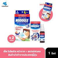 NODOGLE mask หน้ากากโนโดเกิล กลิ่นยูคาลิปตัส 2 กล่อง+ สเปรย์โนโดเกิล 1 ชิ้น พ่นช่องปากและลำคอ จากประเทศญี่ปุ่น