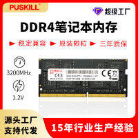 PUSKILL/PUJIDDR4หน่วยความจำโน้ตบุ๊ค1.2V 2133 2666 3200MHz