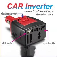 Car Inverter 150W แปลงไฟรถเป็นไฟบ้าน (12V DC to 220V AC）