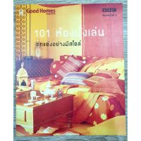 101 ห้องนั่งเล่น ตกแต่งอย่างมี