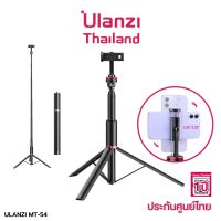 Ulanzi MT 54 Portable Light Stand Tripod ขาตั้งกล้องมือถือ ไม้เซลฟี่ แถมที่จับมือถือ ขาตั้งกล้อง ขาตั้งไฟ ขาตั้งไลฟ์สด