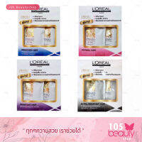 ส่งฟรี!! Loreal ยืดผมถาวร ยายืดผมตรง loreal x-tenso มีให้เลือก 4 สูตรตามสภาพผมที่ต้องการ (บรรจุ 400 มล. x 2 ซอง) ชุดใหญ่!!