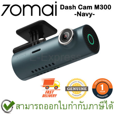 70mai Dash Cam M300 (Navy) กล้องติดรถยนต์ สีกรมท่า ความละเอียด 1296P ของแท้ ประกันศูนย์ 1ปี