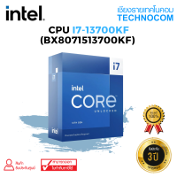 CPU(ซีพียู)  INTEL CORE i7-13700KF (BX8071513700KF)