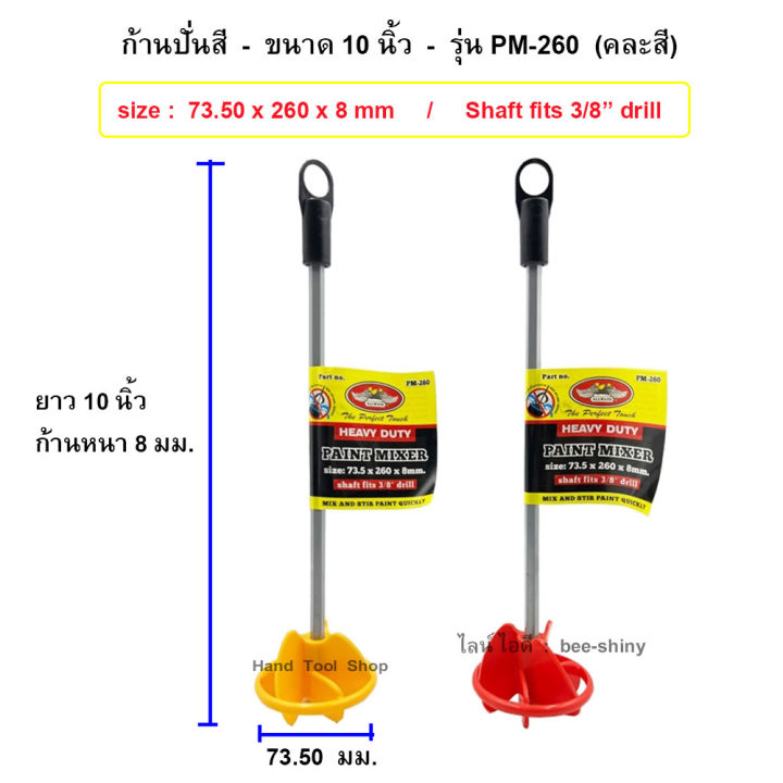 ก้านเหล็กปั่นสี-ดอกปั่นผสมสี-ผสมปูน-แท่งกวนสี-ก้านผสมสี-หัวปั่นสี-ปั่นปูน-allways