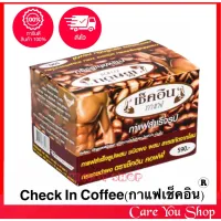 รับประกันของแท้ สินค้าใหม่อายุยาว กาแฟเช็คอิน​ Check​ In​ coffee เพิ่มสมรรถภาพเพศชาย 1 กล่อง บรรจุ 10 ซอง