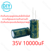 DIYsound ราคาต่อ 1 ชิ้น คาปาซิเตอร์ 10000uF 35V สำหรับเครื่องเสียง แอมป์จิ๋ว พร้อมส่ง