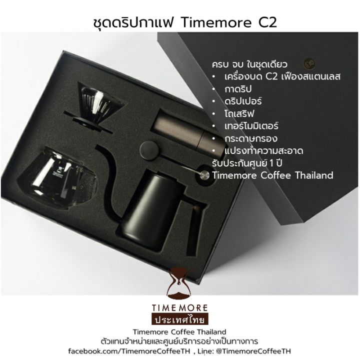 timemore-ชุดดริปกาแฟ-c2-c3-รับประกัน-1-ปี-c2-c3-pour-over-set