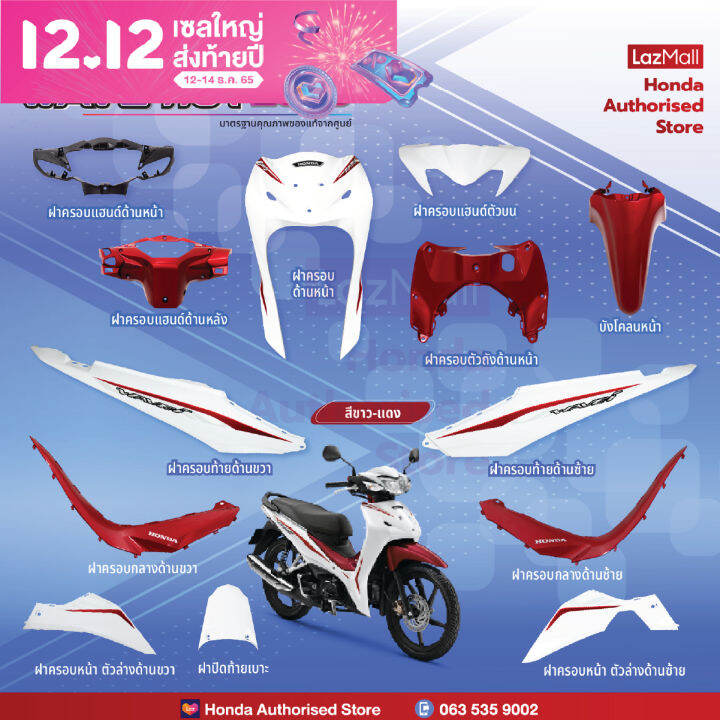 ชุดสีทั้งคัน-honda-wave-110i-ปี-2020-สีขาว-แดง-nh-b61p-เวฟ-แท้ศูนย์ฮอนด้า-megaparts-store