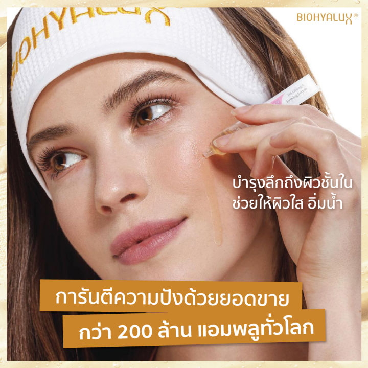 หมดอายุ-2023-12-19-biohyalux-ha-brightening-amp-boosting-serum-hydro-intense-serum-set-ไบโอยาลักซ์-แอมพูลผิวขาวใส-หน้าฉ่ำเด้งอิ่มน้ำ-เหมาะสำหรับผิวหมองคล้ำ