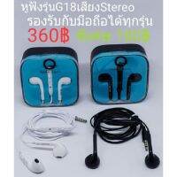 หูฟัง earphone headset G18 ยี้ห้อQ หูฟัง แบบ stereo เสียง ยี่ห้อQ ขายส่ง70฿ปลีก300฿ลดเหลือ150฿ ในวันนี้