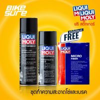 ( Pro+++ ) LIQUI MOLY ชุดล้างและเคลือบโซ่ สเปรย์ทำความสะอาดโซ่และเบรก ล้างเบรก ล้างโซ่และสเปรย์จาระบีขาวเคลือบโซ่มอเตอร์ไซค์ ราคาคุ้มค่า จาร บี ทน ความ ร้อน จาร บี เหลว จาร บี หลอด จาร บี เพลา ขับ