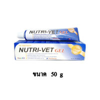 Nutri Vet Gel เจลอาหารเสริมสำหรับสุนัข และแมว ขนาด 50 g.