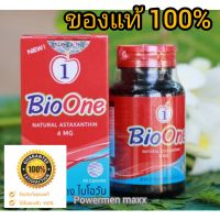 สาหร่ายแดงไบโอวัน ขนาด 60 แคปซูล  (Bio one) ของแท้100% ส่งด่วนkerry  ไม่แท้คืนเงิน