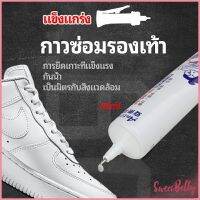 Sweet Belly  กาวพิเศษสำหรับซ่อมรองเท้า แบบกันน้ำ100%  กาวเรซินอ่อน shoe repair glue สปอตสินค้า Maygo