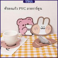 Yiha วัสดุกันลื่น ​ล้างได้  ทนความร้อน ที่รองแก้ว PVC ลายการ์ตูน Cartoon PVC Coaster สปอตสินค้า