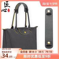 suitable for Longchamp Dumpling bag modified shoulder strap accessories portable shoulder tote bag non-slip decompression shoulder pad shoulder pad single purchase