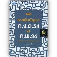 สารพันปัญหา ภ.ง.ด.65 VS ภ.พ.36 ภาษีเกี่ยวกับการจ่ายเงินไปต่างประเทศ / โดย : ชุมพร เสนไสย / ปีที่พิมพ์ : ธันวาคม 2565 (ครั้งที่ 3)