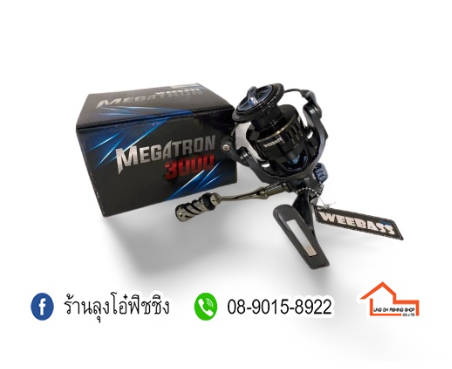 รอกสปิน-weebass-megatron