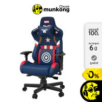 Anda Seat CAPTAIN AMERICA EDITION เก้าอี้เกมมิ่ง by munkong